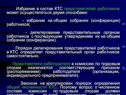 Создание представительного органа работников