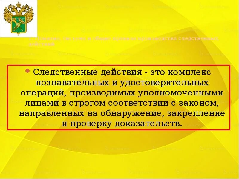 Виды следственных. Следсвеные действия этт. понятие и виды следственных действий. следственные действия это действия. следственные мероприятия.