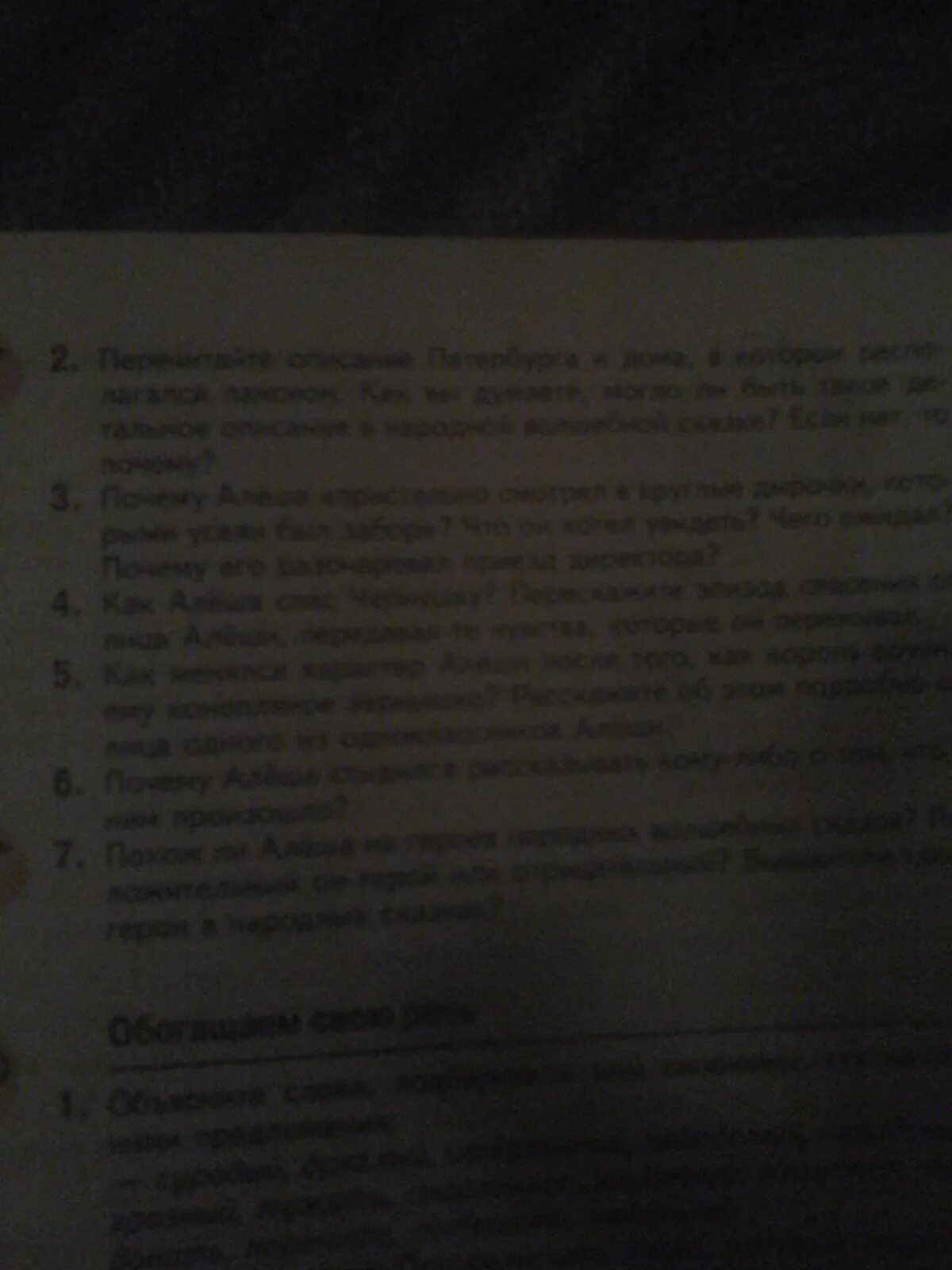 Размышляем о прочитанном 1 вопрос. Понравилось ли вам сказка ответ на вопрос. размышляем о прочитанном александрова 7 класс.