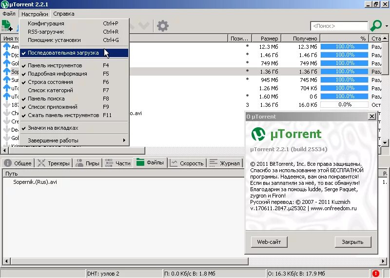 Utorrent русская версия. Utorrent 2.2 Скриншоты. Utorrent 2.2.1. 2. BITTORRENT‑клиент: utorrent. 64 сайт utorrent