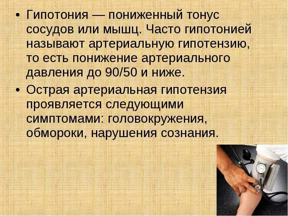 Низкое давление на работе. Гипотония. низкое артериальное давление (гипотония). гипотензия причины. артериальная гипотензия что это такое кратко.