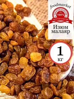 Изюм 1