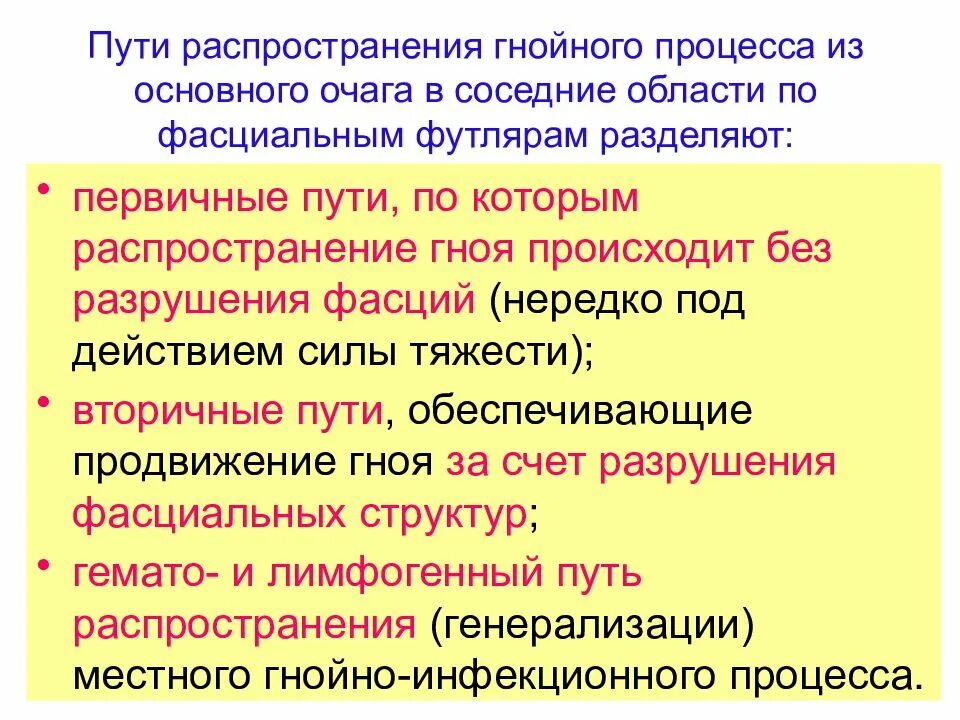 Пути распространения инфекции. Пути распространения инфекции гематогенный лимфогенный. Основные пути распространения инфекции. Пути распространения инфекции гематогенный лимфогенный. Пути распространения нагноительных процессов.