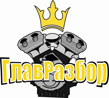 Разборочка