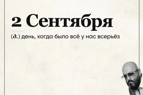 Календарь 2 3 сентября