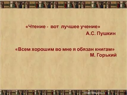 Всем хорошим во мне я обязан