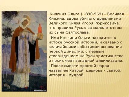 Какое событие связано с именем ольги