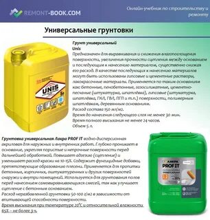 Слоя грунтовка
