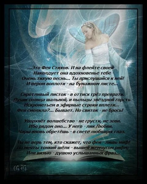 стихотворение феи
