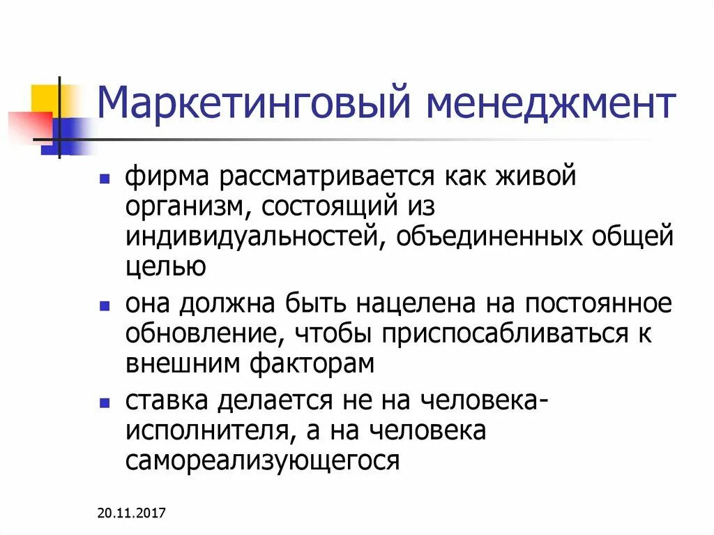 Менеджмент и маркетинг 10 класс. Понятие маркетинг менеджмент. Маркетинговый менеджмент. Менеджмент и маркетинг таблица. Менеджмент и маркетинг презентация.