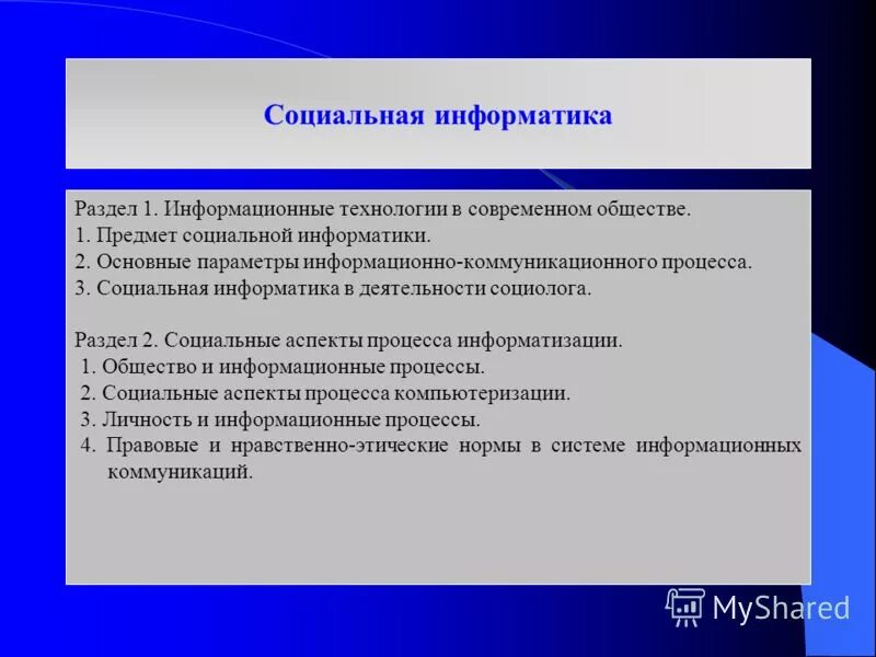 социальная информатика разделы. социальная информатика информационные ресурсы. темы социальной информатики. доклад на тему социальная информатика. социальная информатика иллюстрации.