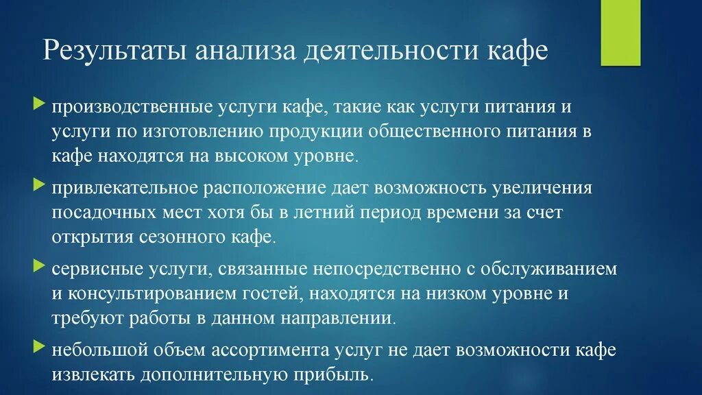 Основные виды деятельности кафе. Направление деятельности кафе. Вид деятельности кафе ресторанов. Ключевые виды деятельности кофейни. Услуги в направлениях деятельности