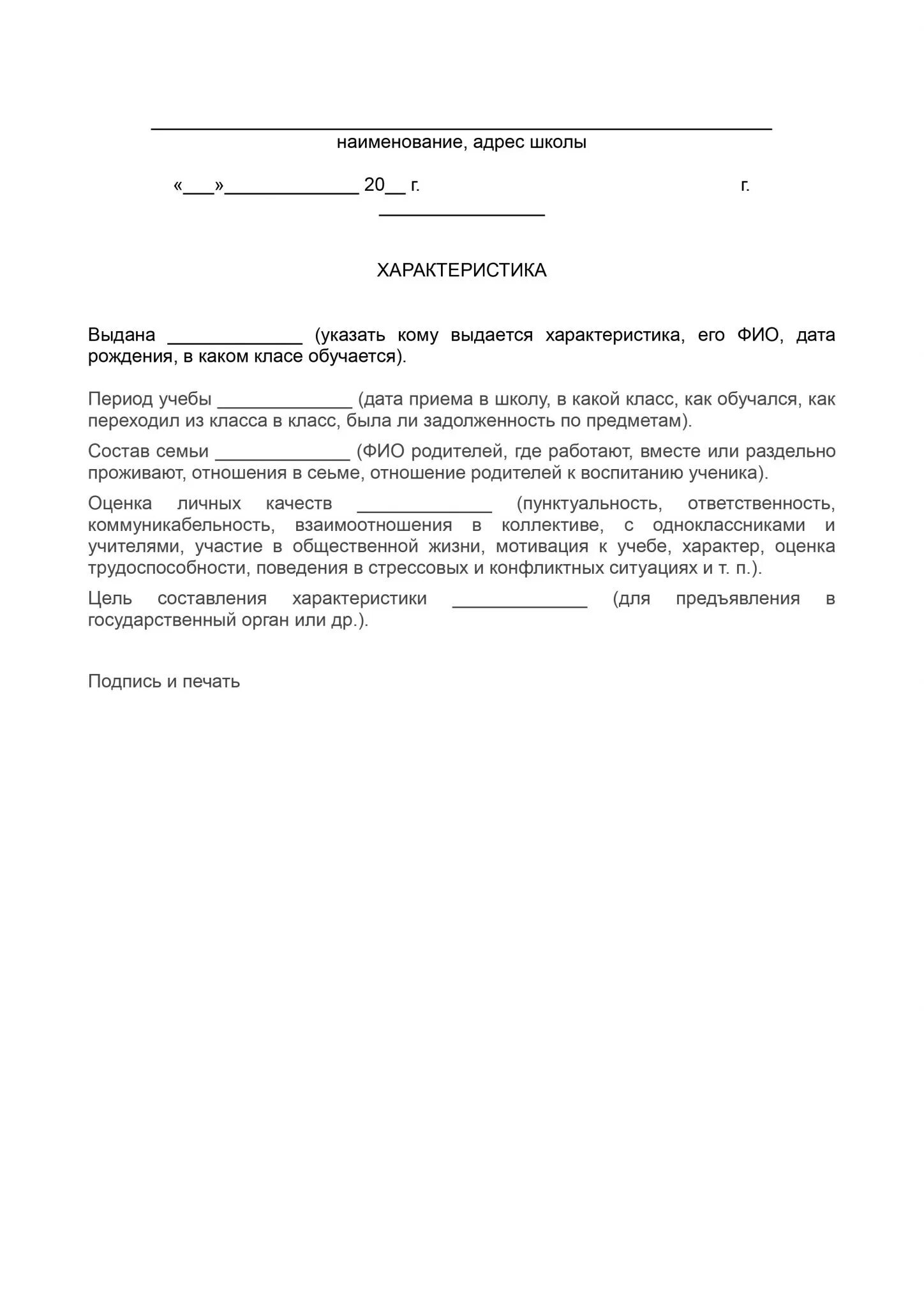 Образец характеристики призывника. Характеристика с места учёбы образец школа. Характеристика со школы для военкомата образец. Образец написания характеристики в военкомат. Пример характеристики для военкомата образец.