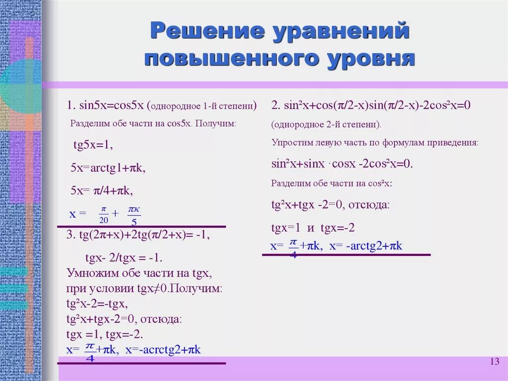 2 В степени TGX. TG В степени 2. Производная от TGX В степени 2. TG 𝜋𝑥 4 = −1 решить уравнение. Решить уравнение tg2x 3 0