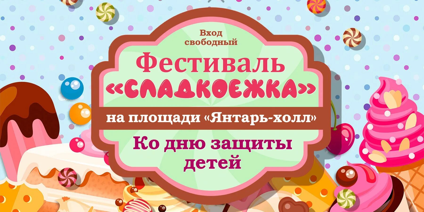 Сладкоежка описание. Приглашение на день сладкоежек. Приглашение на праздник сладкоежек. Пригласительные на праздник сладкоежек. Сладкоежка надпись.