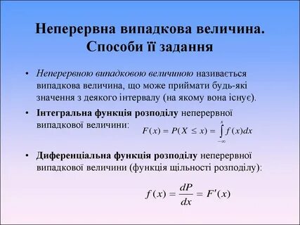 Непрерывными величинами называются величины
