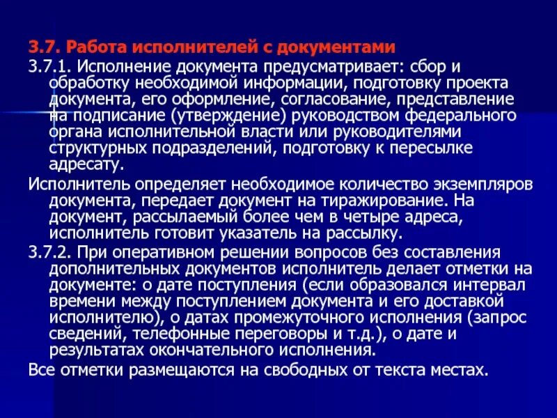 Делопроизводство в государственных органах власти. Исполнение документа предусматривает. Работа исполнителя с документами. Исполнитель работ.