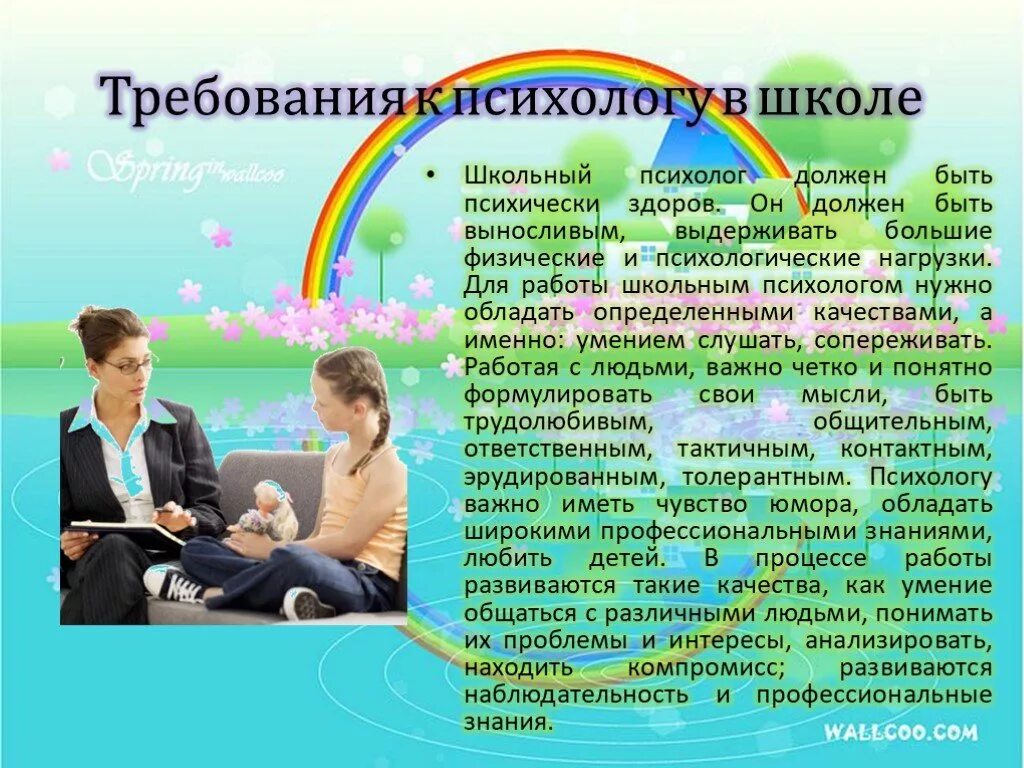 Психолог в школе. Какую работу проводит психолог. Педагог-психолог в школе. Роль педагога психолога в школе.