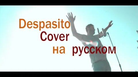 Как переводится деспосито