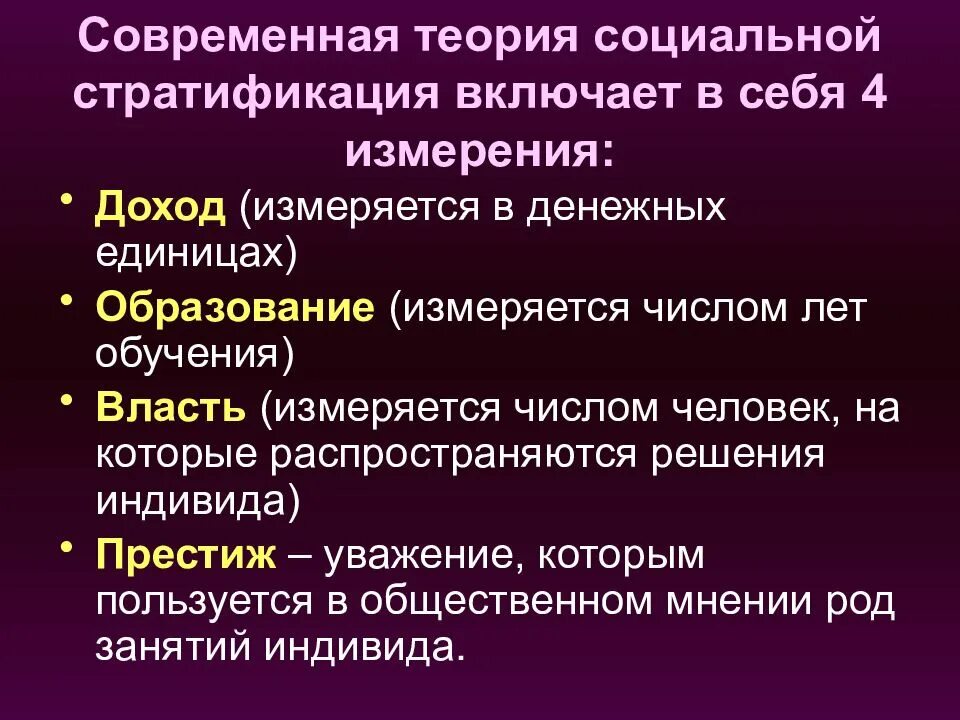 Критерии современной стратификации. Современные теории социальной стратификации. теория социальной стратификации. современная теория стратификации. социальная стратификация кратко.