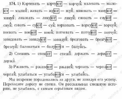 Русский язык 2 класс упр 98 скороговорка