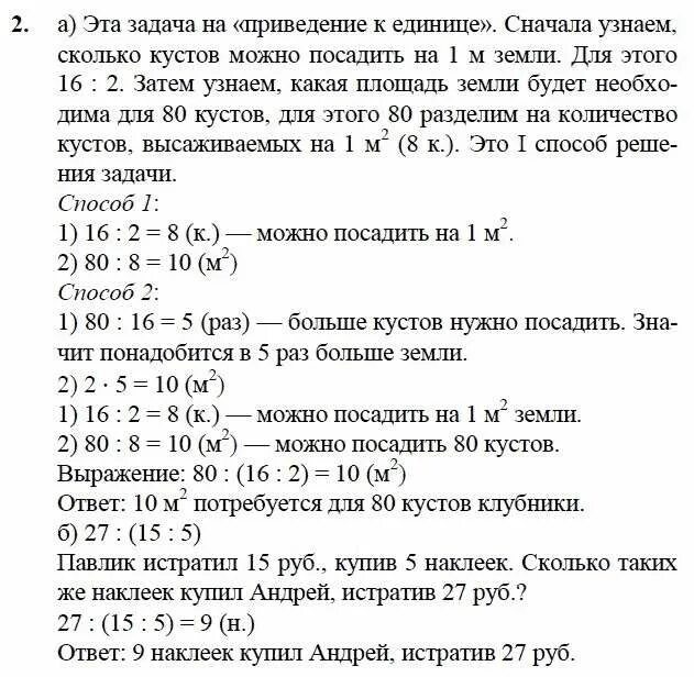 Математика 3 класс 2 часть урок 39. Задачи на приведение к единице 3 класс Петерсон. Задачи на приведение к единице 3 класс карточки. Задачи на приведение. Решение составных задач на приведение к единице..