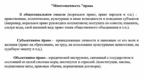 Общесоциальное право