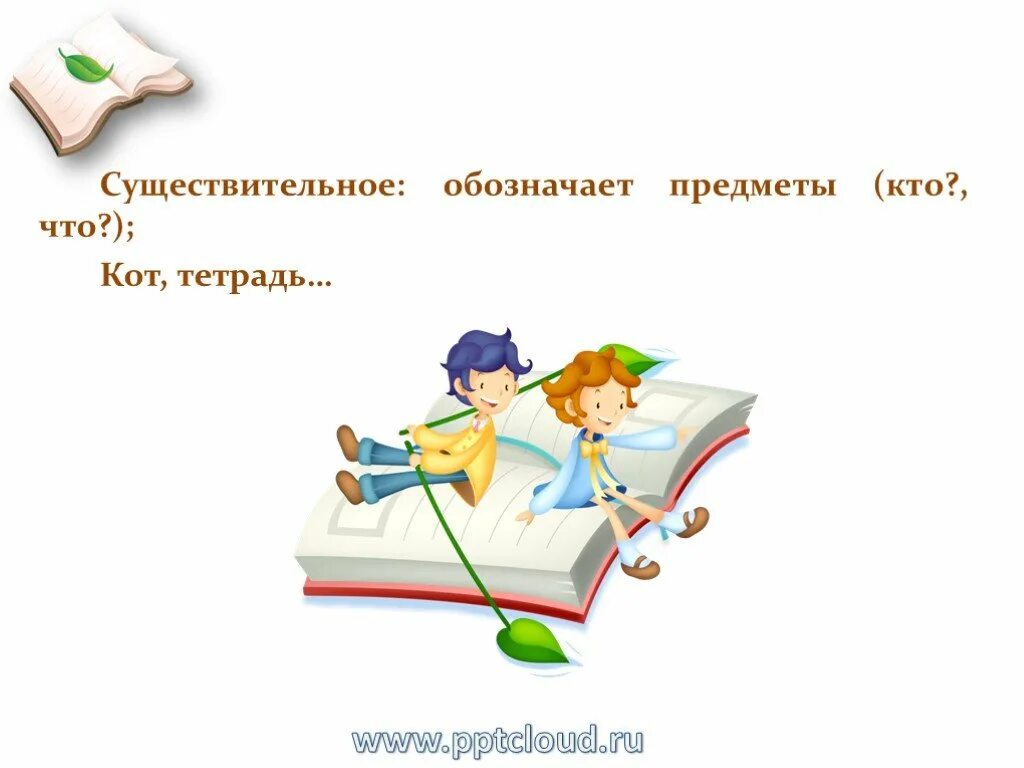 Алгоритм определения склонения имени су. Тренажер по правописанию. 2 класс тест имена существительные число. Алгоритм определения склонения существительных. Выписать гр основу.