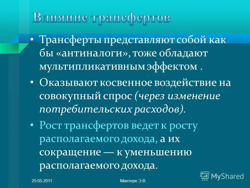 Трансферт гражданства картинки. Что такое трансферт. Что такое трансферт. Какие виды доходов относятся к социальным трансфертам. Гос трансферты.