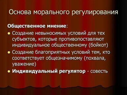 Какие отношения регулирует мораль