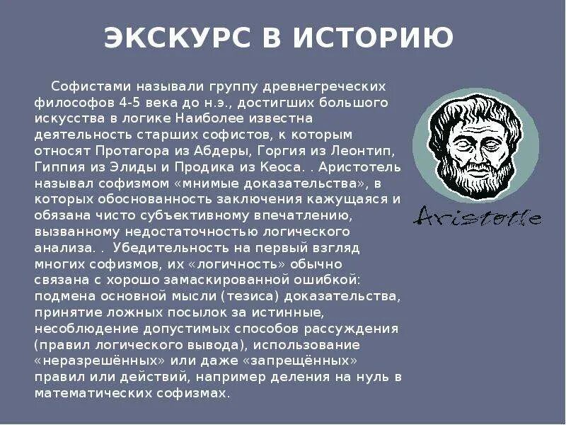 Учение софистов. Софисты и Сократ. Софисты и Сократ философия. Учение софистов и Сократа кратко.