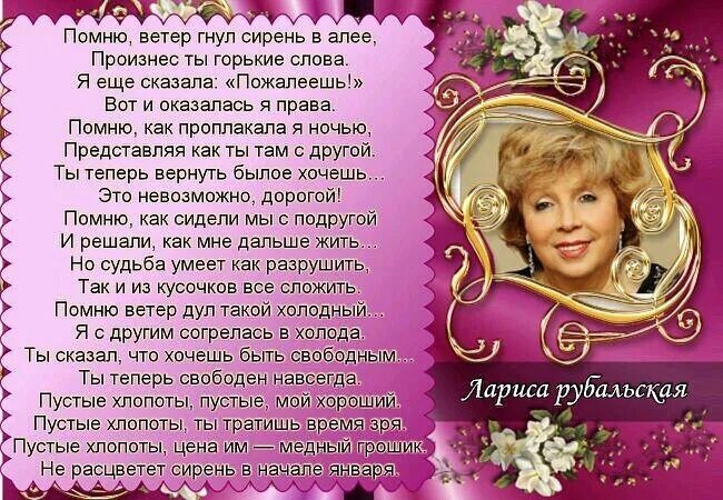 Стихи ларисы рубальской о женщинах. Стихи рубальской о женщине. Стихи рубальской о женщине. Стихи рубальской. Стихи рубальской о подруге.