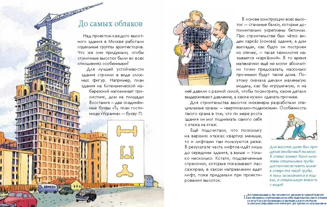 Книга московская квартира. Высотка книга. Книга многоэтажка.