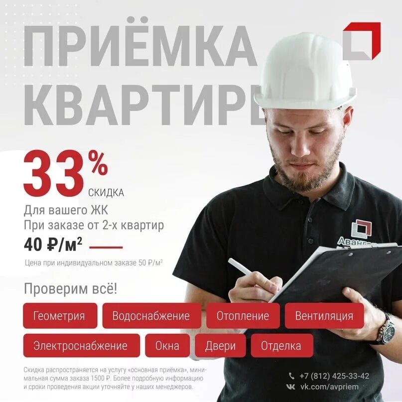 Приемка квартиры от застройщика. Авангард оценщик. Оценка квартиры для банка. Приемка квартиры оценщик. Оценочная компания авангард санкт-петербург.