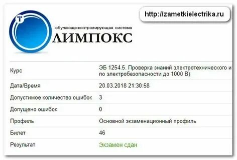 Экзамен на 4 группу по электробезопасности вопросы