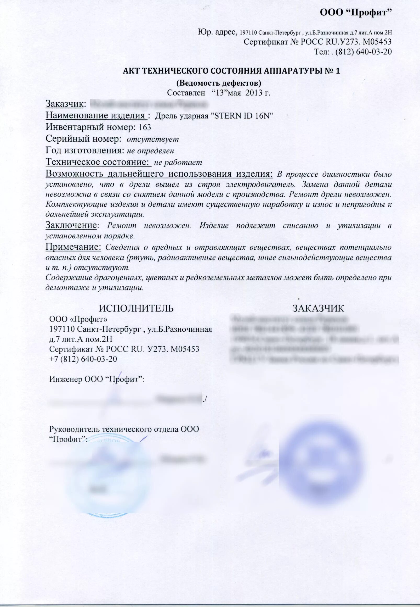 Акт диагностики форма. Техническое заключение на списание техники образец. Акт технического состояния оборудования образец для списания. Техническая экспертиза образец для списания оборудования. Техническая экспертиза оборудования для списания.