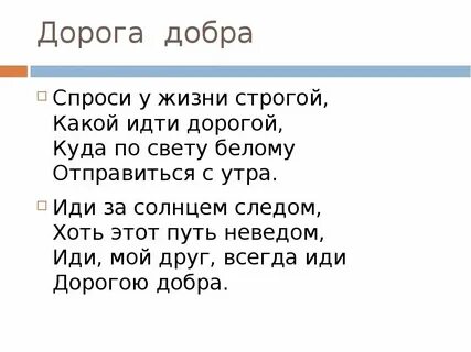 Песня дорогой родной про