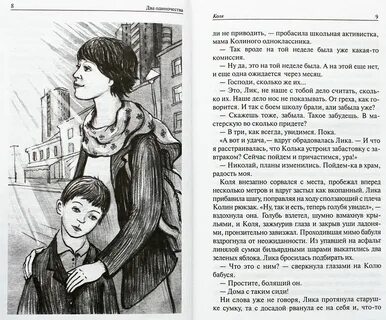 В каком рассказе было одиночество