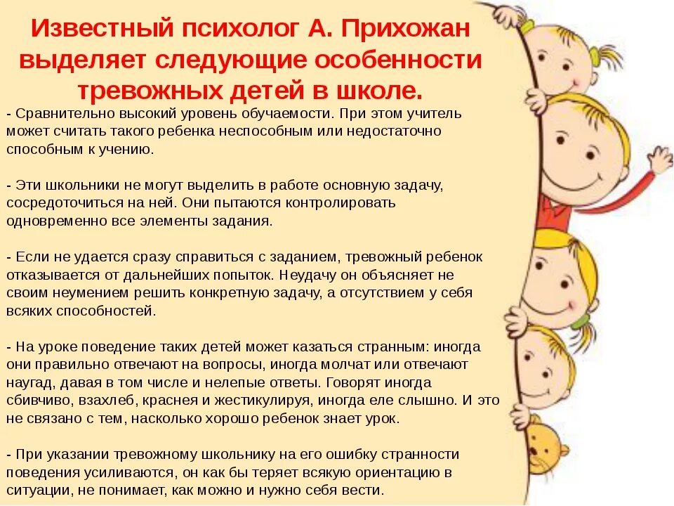 Тревожность у детей. Повышенная тревожность причины. Проявления тревожности у дошкольников. Тревожный ребенок признаки. Тревожность презентация.