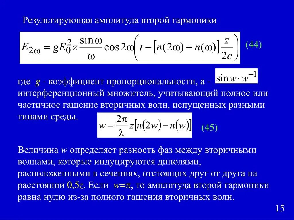 Амплитуда гармоники. Амплитуда второй гармоники. Амплитуда первой гармоники. Амплитуда первой гармоники формула. 1 гармоника 2 гармоника