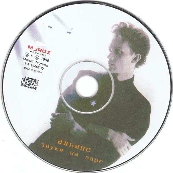 Группа альянс песни на заре. Альянс на заре 1987. Альянс на заре CD.