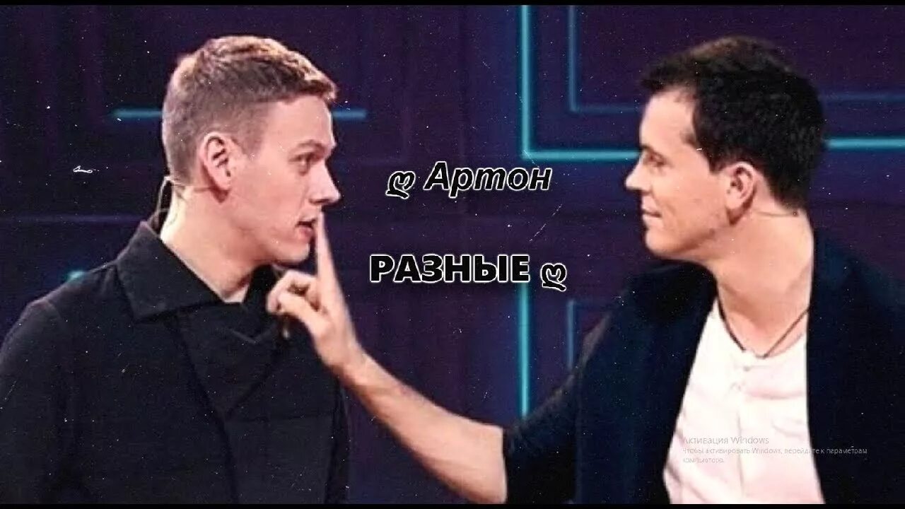 Позов и шастун слэш. Арсений попов и антон шастун. арсений попов батон шастун. антон шастун и арсений. арс попов и антон шастун поцелуй.