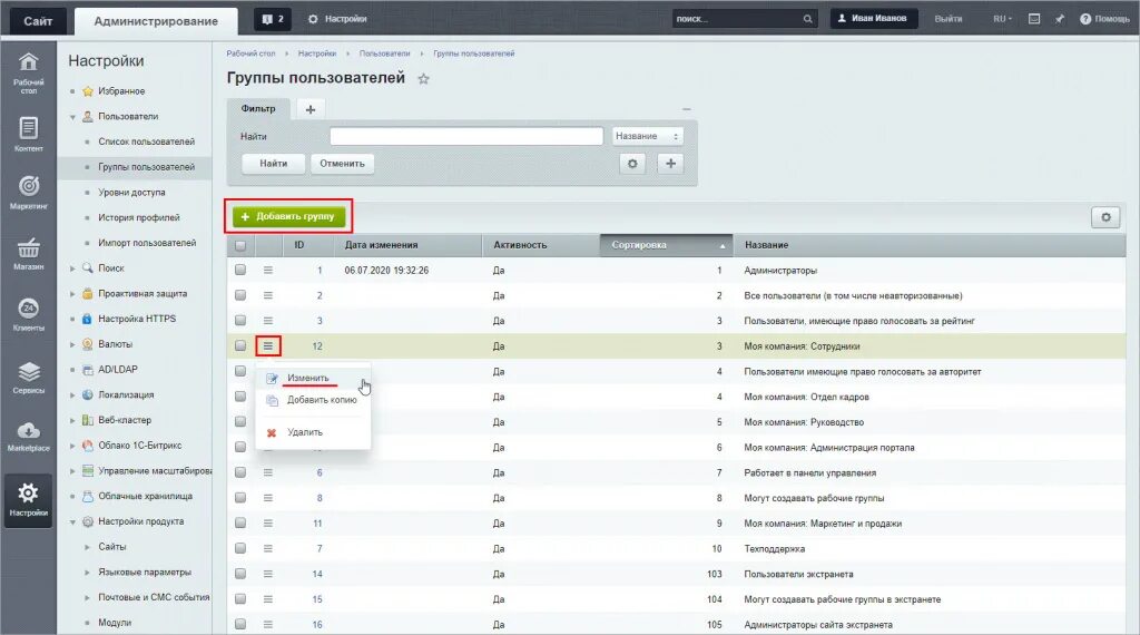 Организация групп пользователей. Управление пользователями и группами. Управление группами пользователей настройки. Панель контекстной фильтрации. Пользователи и группы пользователей.