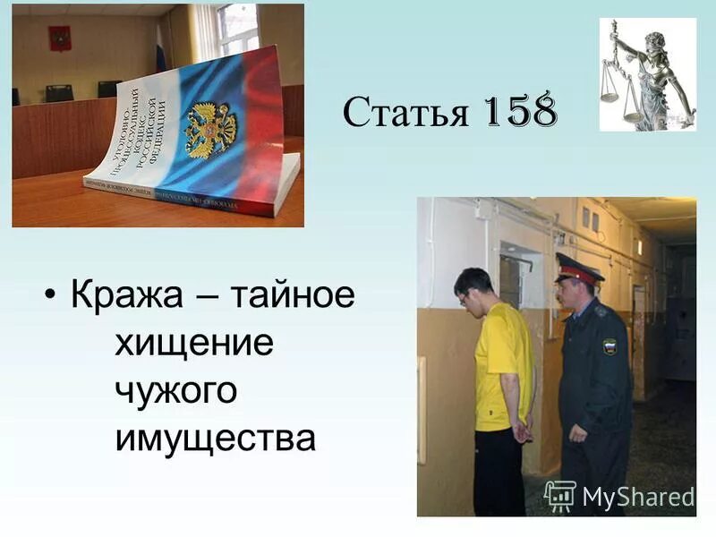 Воровство статья. Хищение чужого имущества. Кража ст 158. Кража УК РФ. 158 5 ук рф