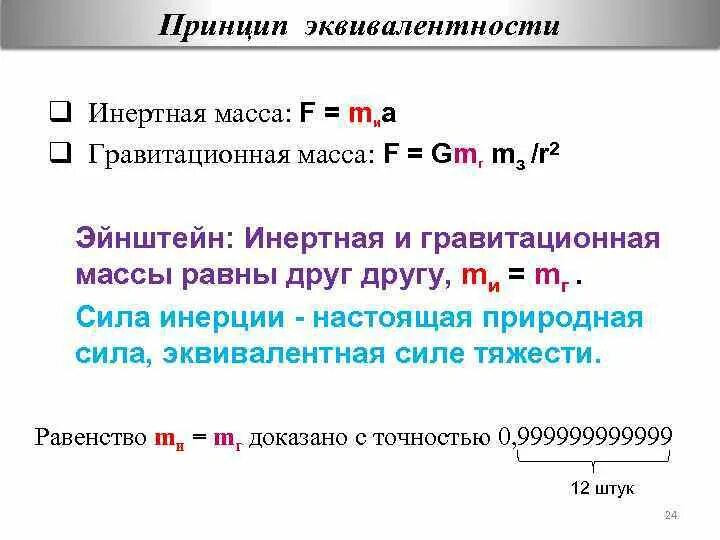 Что такое инертная масса. Что такое инертная масса
