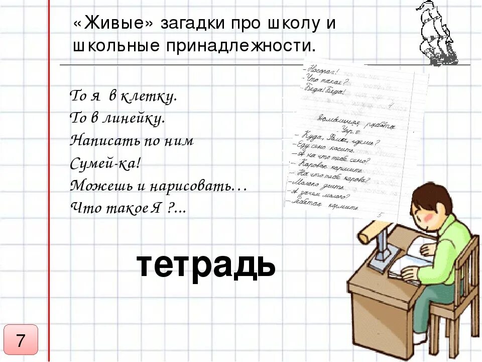 Что сказать про школу. Загадки про школу. Стихи про школьные принадлежности. Загадки про школу и школьные. Загадки для детей про школу.