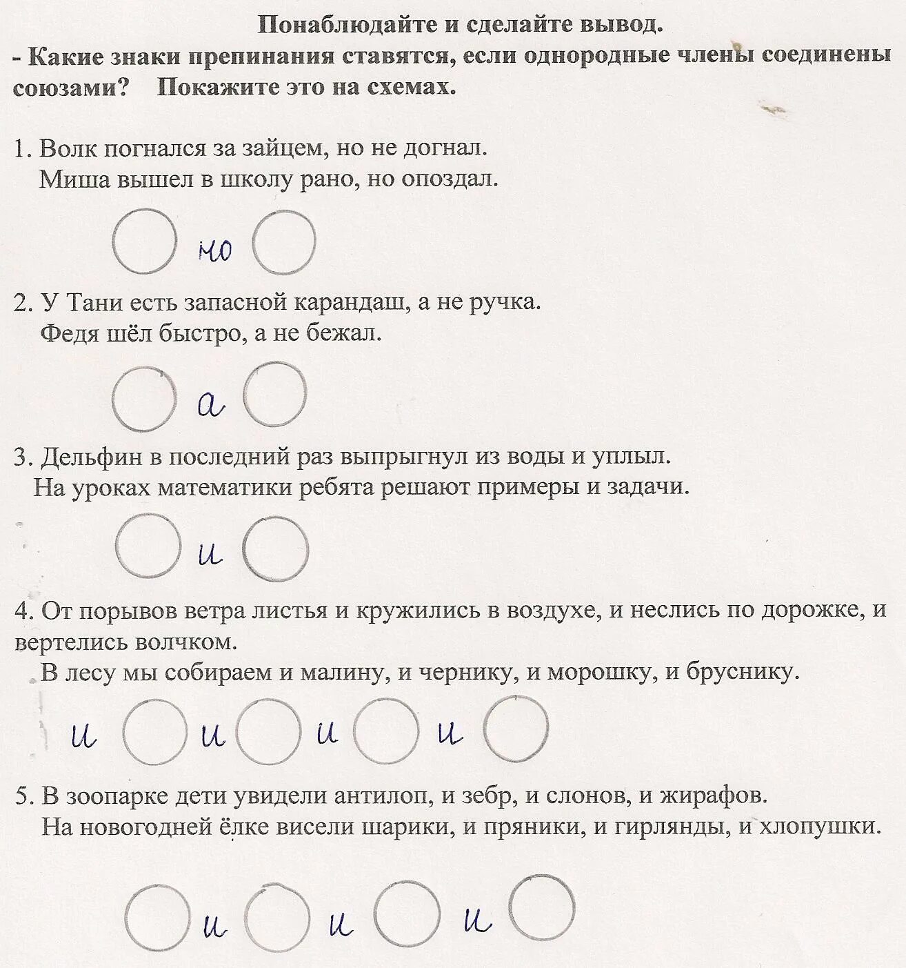 Знаки препинания при однородных членах с союзом и схемы. Знаки препинания при однородных чл предложения 4 класс задания. Схемы однородных предложений. Карточки русский язык 4 класс однородные