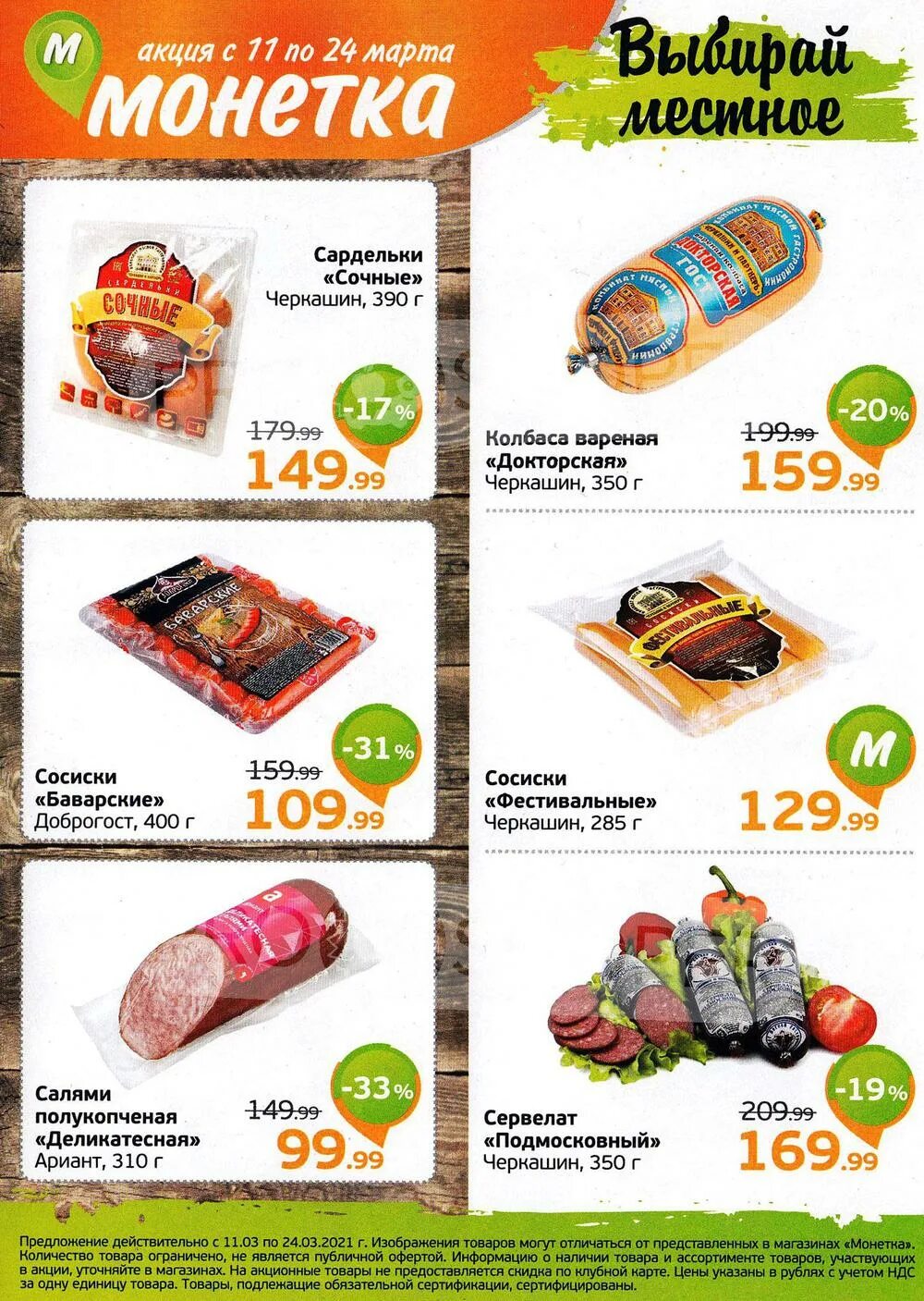Магазин монетка продукты. Каталог продуктов. Магазин продуктов яблоко. Каталог продуктов. Монетка магазин.