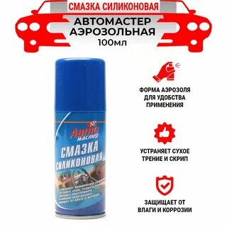 Смазка силиконовая аэрозольная
