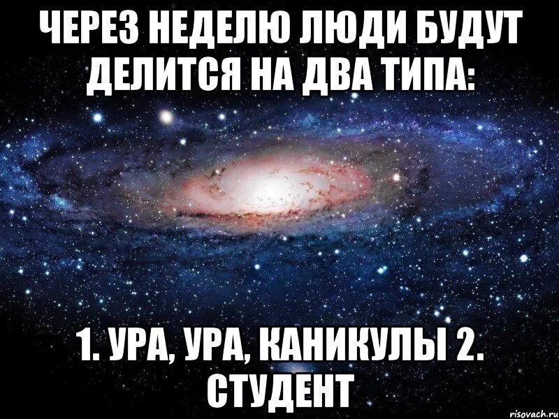 Через неделю каникулы. Через неделю. Неделя до каникул. 2 Недели до каникул. Будет 2 недели каникул